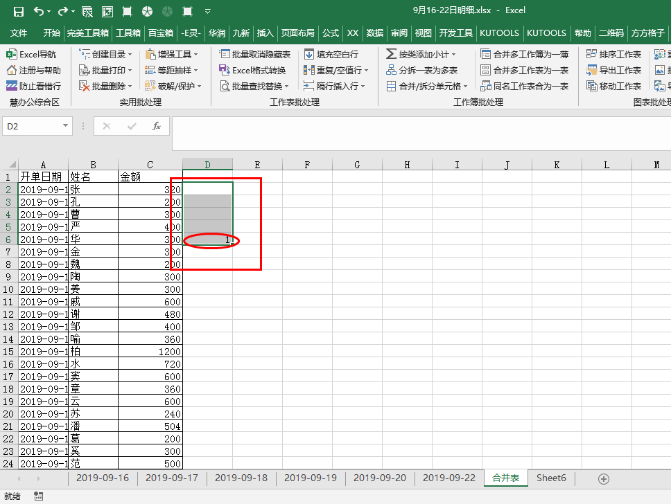 Excel中分类小计或等距小计，这样对账分分钟找到差异-趣帮office教程网