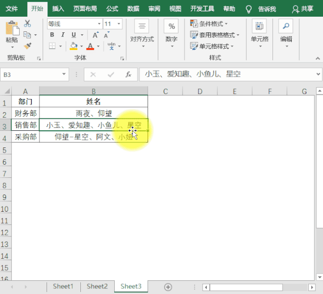 excel拆分同类项：将同一部门下的姓名按分隔符拆分-趣帮office教程网