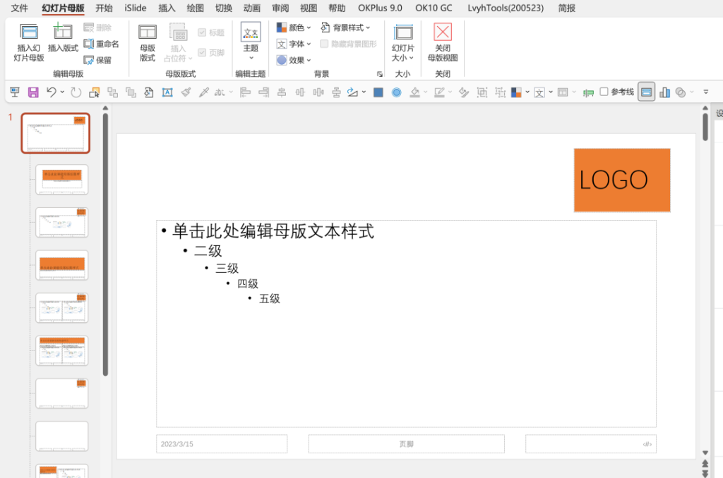 在powerpoint设置母版起到的作用是什么,ppt母版设置和常用技巧操作 - 趣帮office教程网