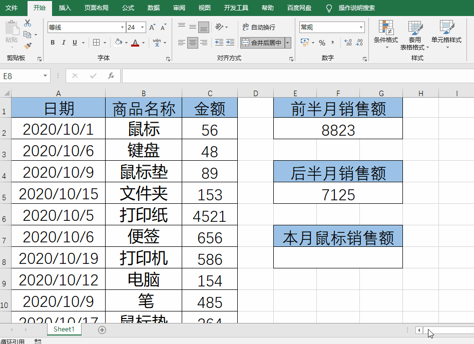 Excel快速汇总销售额的方法和小技巧-趣帮office教程网