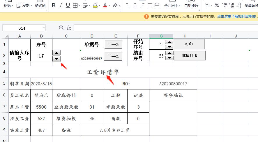 财务人事自定义EXCEL工资详情单打印模板-趣帮office教程网