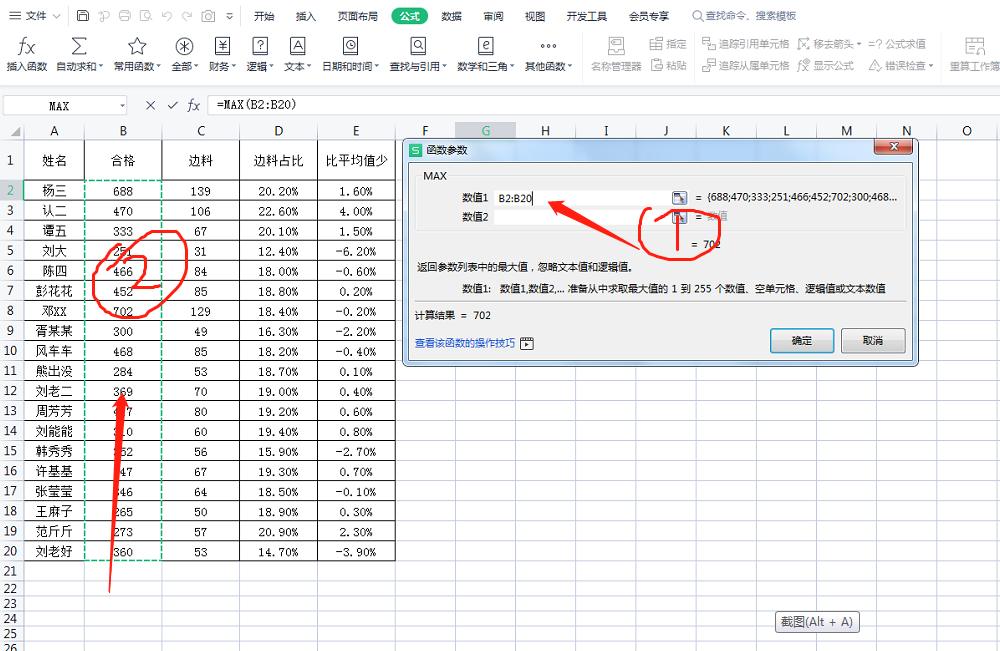 wps表格中如何快速查找最大值和最小值（函数用法）-趣帮office教程网