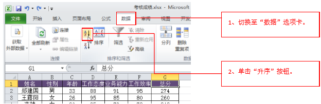 excel中快速对数据进行升序或降序的操作方法-趣帮office教程网