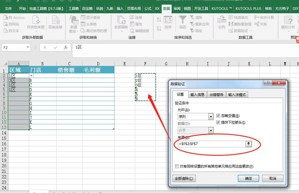 Excel如何制作自动更新下拉菜单？-趣帮office教程网