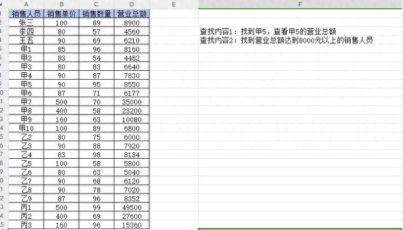 excel不使用函数快速查找内容的方法-趣帮office教程网