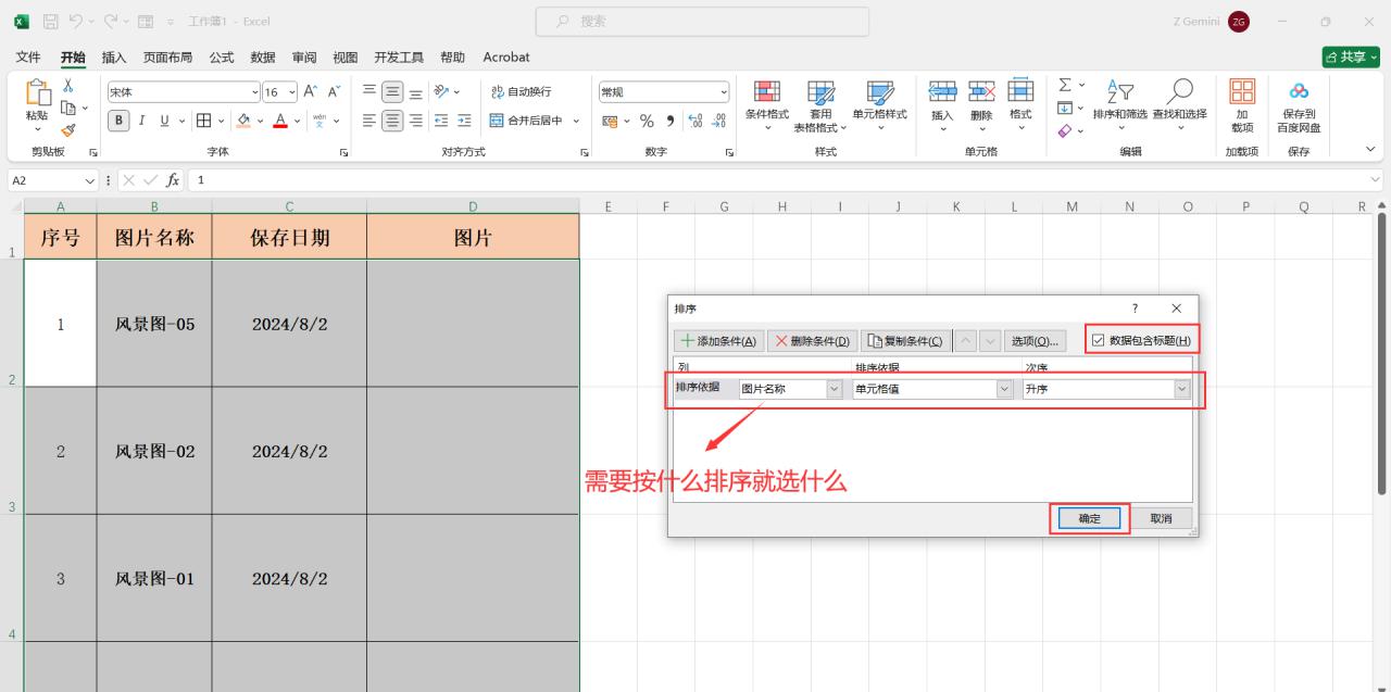 excel如何按照表格指定的顺序实现批量插入图片?-趣帮office教程网