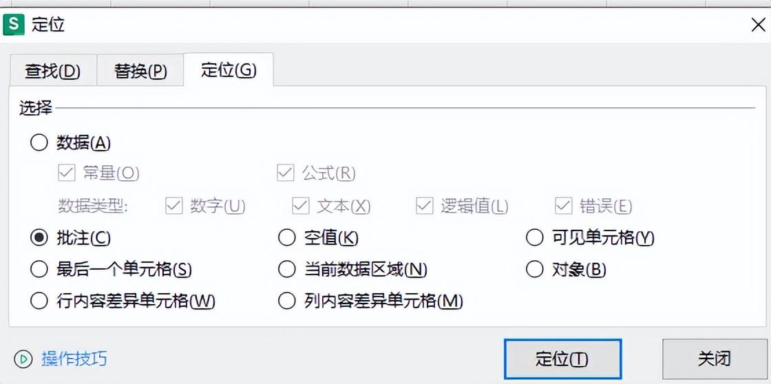 WPS表格中定位快捷键Ctrl+G的妙用-趣帮office教程网