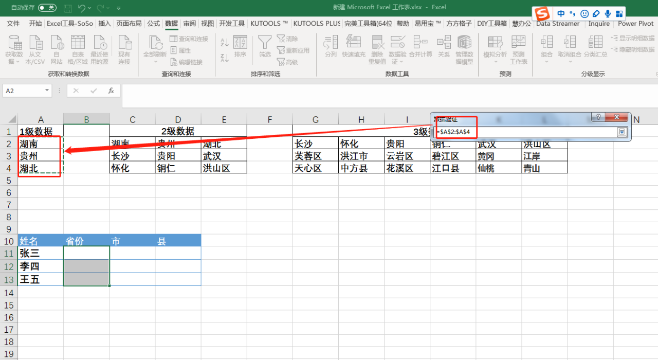 Excel三级、五级、多级下拉菜单，如何联动关联制作-趣帮office教程网