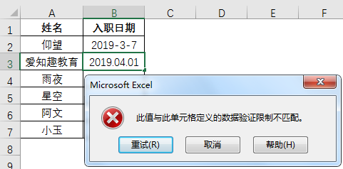 excel数据验证功能在哪，excel数据验证功能的应用举例-趣帮office教程网