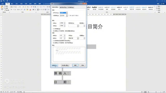 word封皮快速调整小技巧-趣帮office教程网