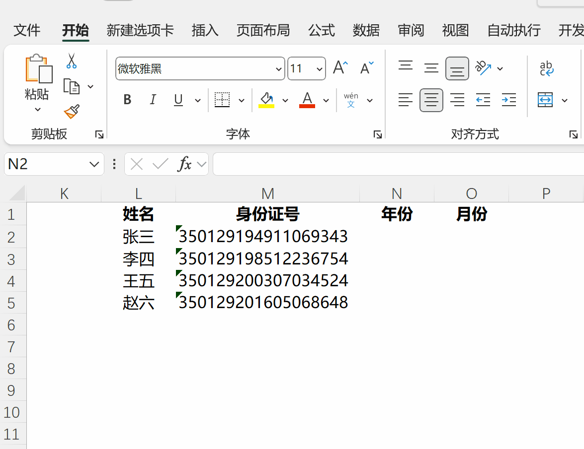 EXCEL中LEFT与RIGHT函数的具体应用及举例说明-趣帮office教程网