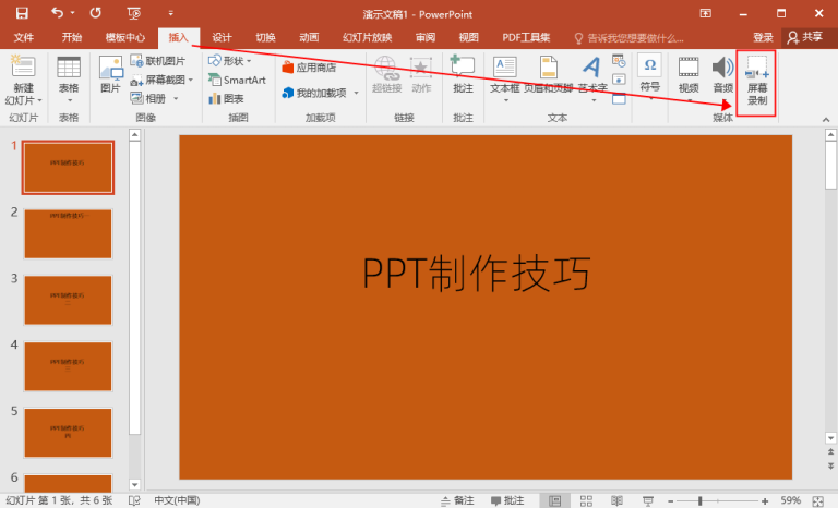 ppt怎么录屏,ppt自带的录屏功能用法详解 - 趣帮office教程网