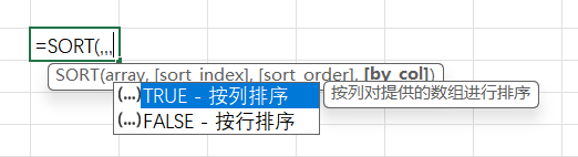 Excel中SORT函数的使用方法及实例介绍-趣帮office教程网