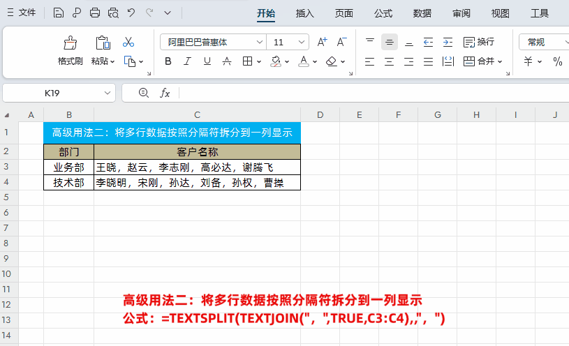 excel中textsplit函数的使用方法及示例分析-趣帮office教程网