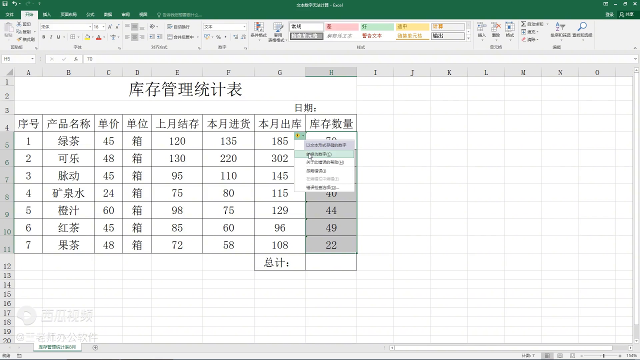Excel数字不能计算怎么办？-趣帮office教程网