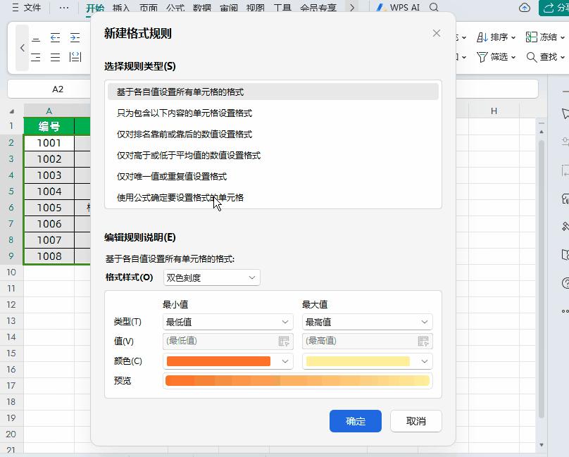 WPS的Excel条件格式的3大经典用法详解-趣帮office教程网