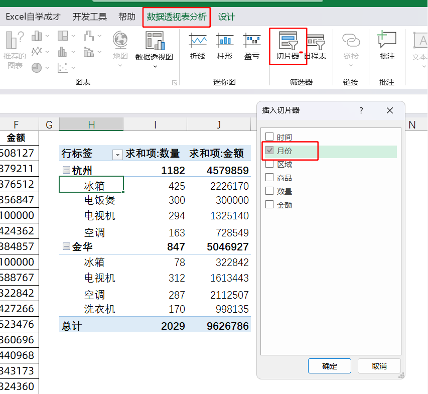 Excel中使用数据透视表切片器进行数据筛选操作的3个小技巧-趣帮office教程网