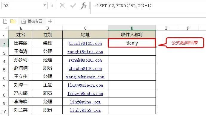 excel的LEFT函数（从左侧开始提取指定数目的字符）-趣帮office教程网