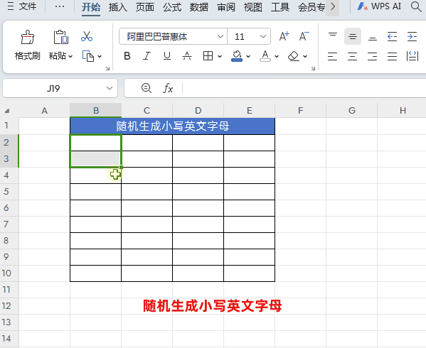 WPS中的excel中随机生成小写英文字母，一个公式即可-趣帮office教程网