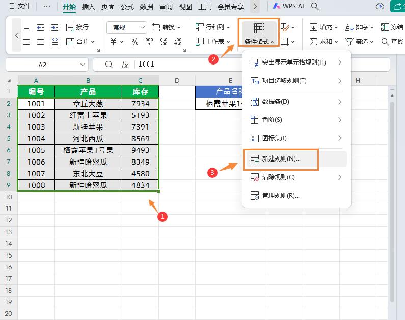 WPS的Excel条件格式的3大经典用法详解-趣帮office教程网