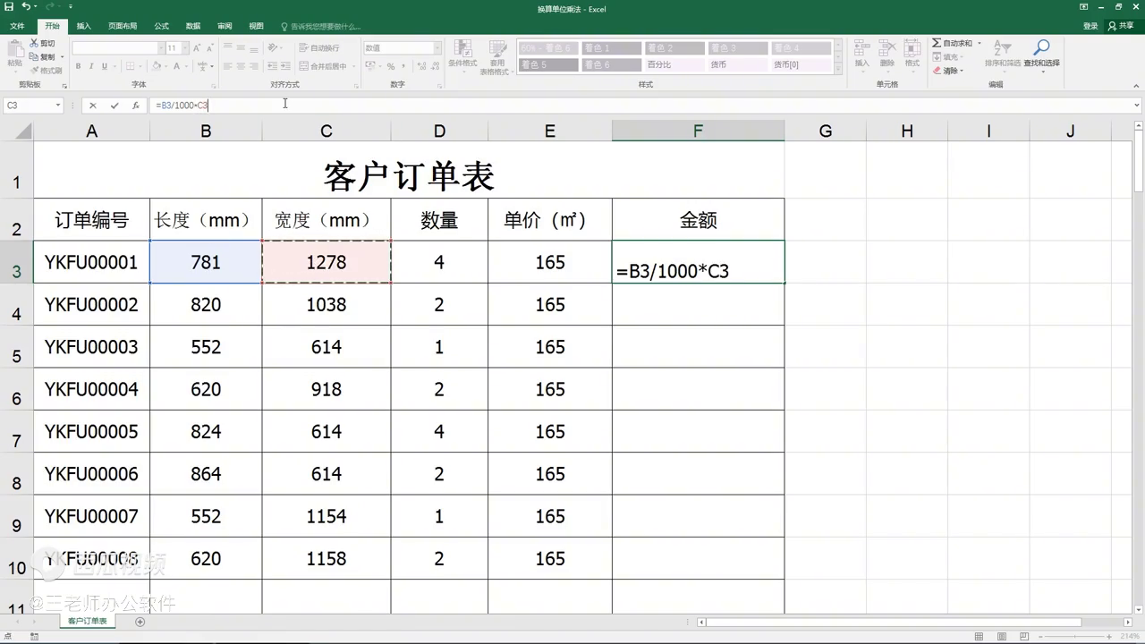 excel带换算单位的乘法如何计算？-趣帮office教程网