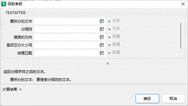 WPS表格中TEXTAFTER函数的基本用法及使用场景介绍-趣帮office教程网