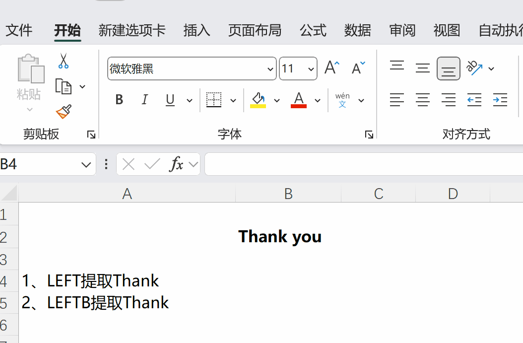 EXCEL中LEFT与RIGHT函数的具体应用及举例说明-趣帮office教程网