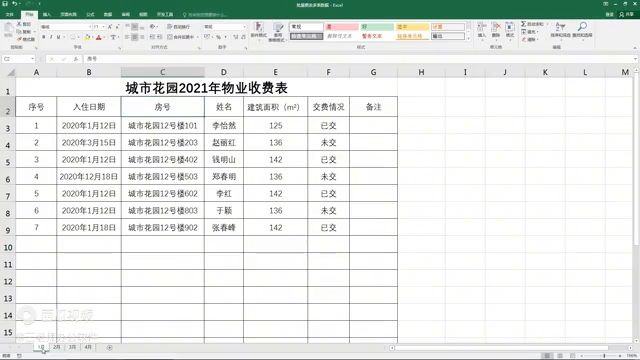 excel中快速批量更改多表数据的方法-趣帮office教程网
