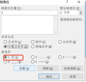 Word中使用制表位功能对齐表格内的小数点 - 趣帮office教程网