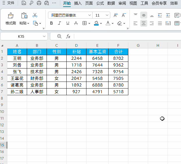 WPS的Excel表格中快速将工资表转换为工资条的技巧-趣帮office教程网
