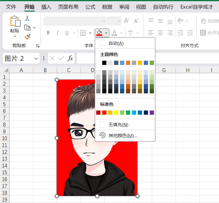使用Excel进行抠图和更换证件照底色的方法-趣帮office教程网