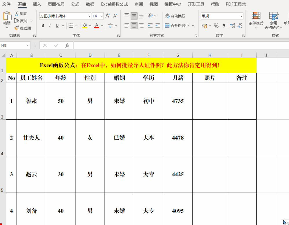 excel中批量导入证件照的快捷方法-趣帮office教程网