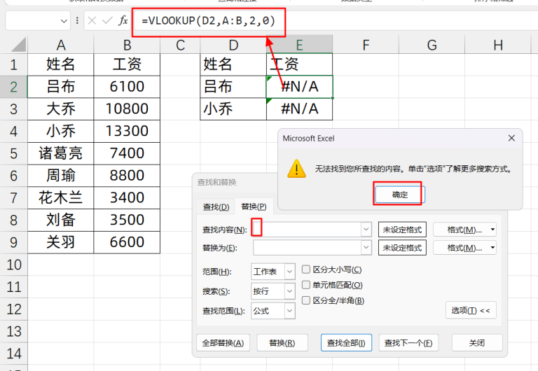 Excel中的VLOOKUP函数使用常见错误原因及解决方法 - 趣帮office教程网