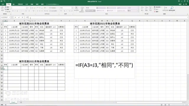 Excel比较两表不同函数公式法及操作步骤详解-趣帮office教程网