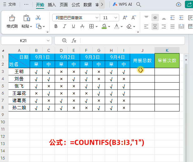 WPS的Excel中使用COUNTIFS函数进行多条件计数的方法和实例解析-趣帮office教程网