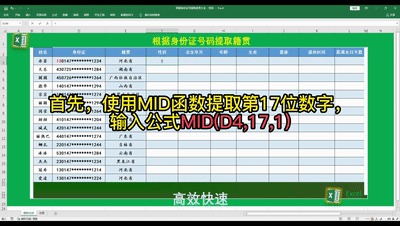 EXCEL基于身份证号码获取性别信息的三种方法-趣帮office教程网