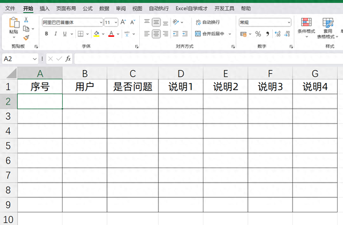 在Excel中设置条件格式满足特定的规则实现红色提醒-趣帮office教程网