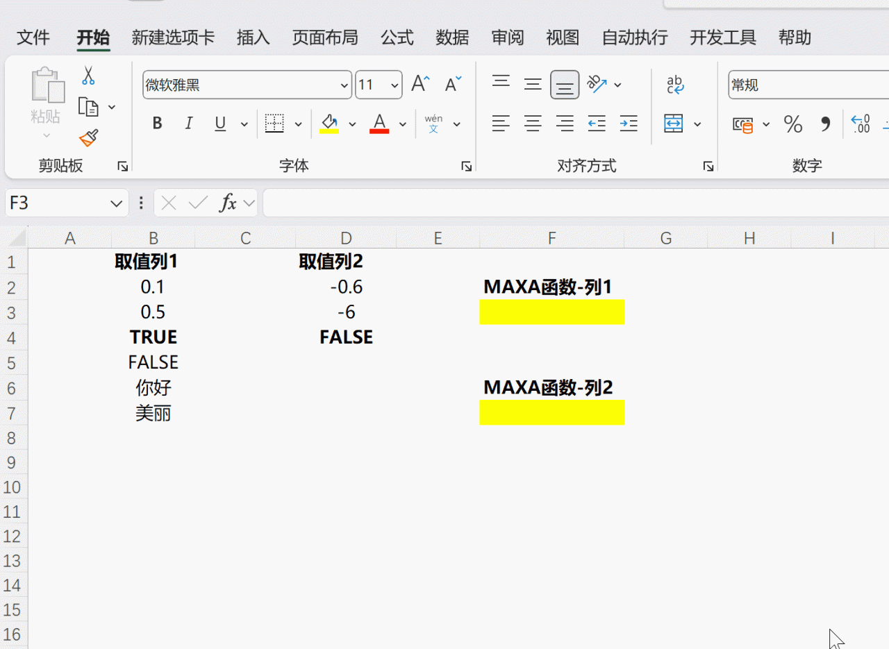 excel中MAX及MIN函数的详细应用-趣帮office教程网