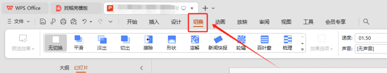 ppt切换效果怎么设置(详细步骤和方法) - 趣帮office教程网