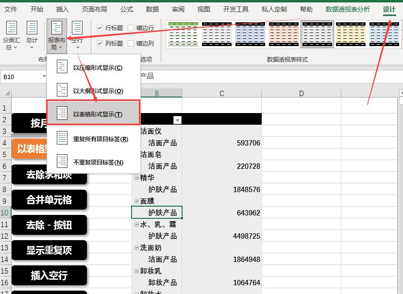 掌握excel数据透视表的十大绝技，让你的数据分析如虎添翼-趣帮office教程网