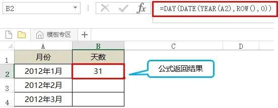 excel的DAY函数（显示全年中各月的天数）-趣帮office教程网