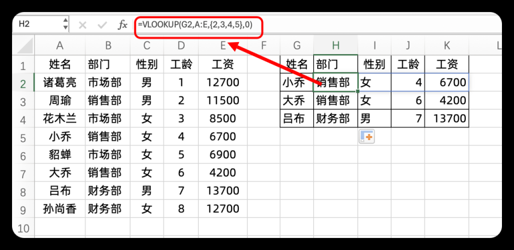 Excel中VLOOKUP函数进行多列数据匹配的3个用法全面解读 - 趣帮office教程网