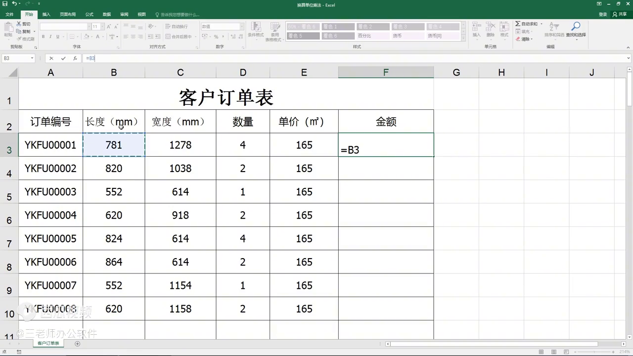 excel带换算单位的乘法如何计算？-趣帮office教程网