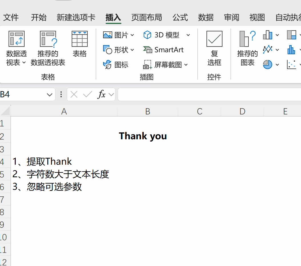 EXCEL中LEFT与RIGHT函数的具体应用及举例说明-趣帮office教程网
