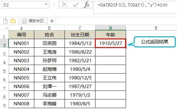 excel的DATEDIF函数（计算两个日期之间的年、月和天数）-趣帮office教程网