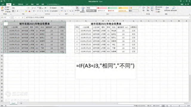 Excel比较两表不同函数公式法及操作步骤详解-趣帮office教程网