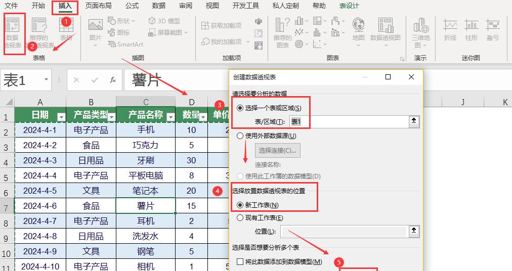 excel新增数据时让数据透视表实时自动更新，告别手动刷新！-趣帮office教程网