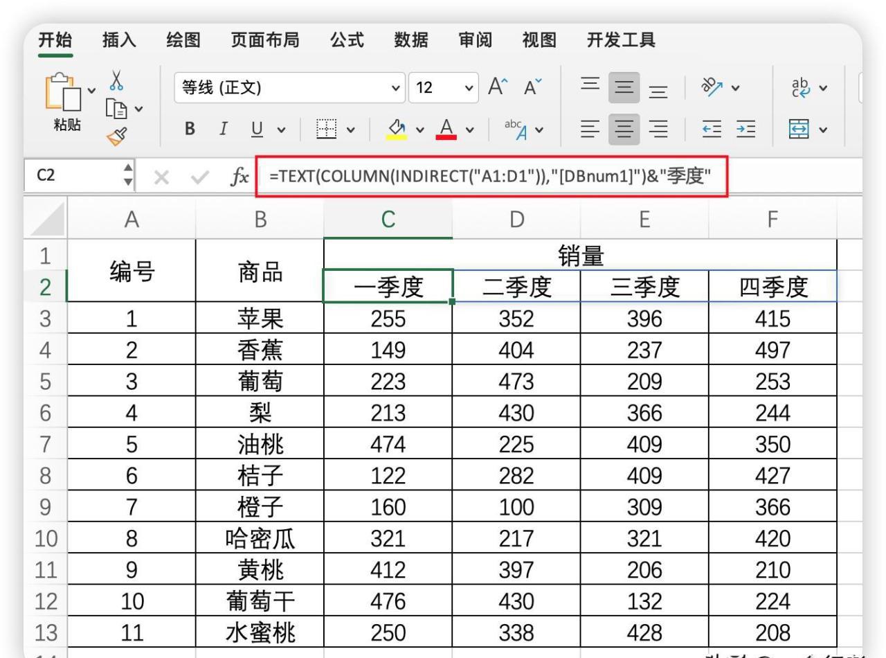 excel中使用INDIRECT函数实现纵向与横向的动态序号的方法详解-趣帮office教程网