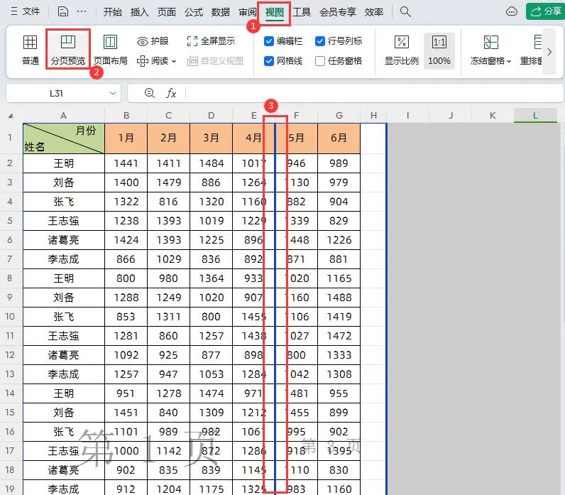 WPS的Excel表格打印或导出PDF时内容显示不全解决方法-趣帮office教程网