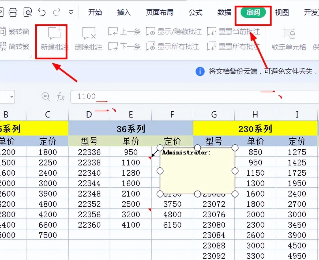 WPS表格中使用批注的方法及批注插入图片技巧-趣帮office教程网